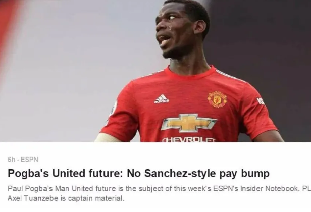 ESPN透露曼联不想给博格巴大幅涨薪续约